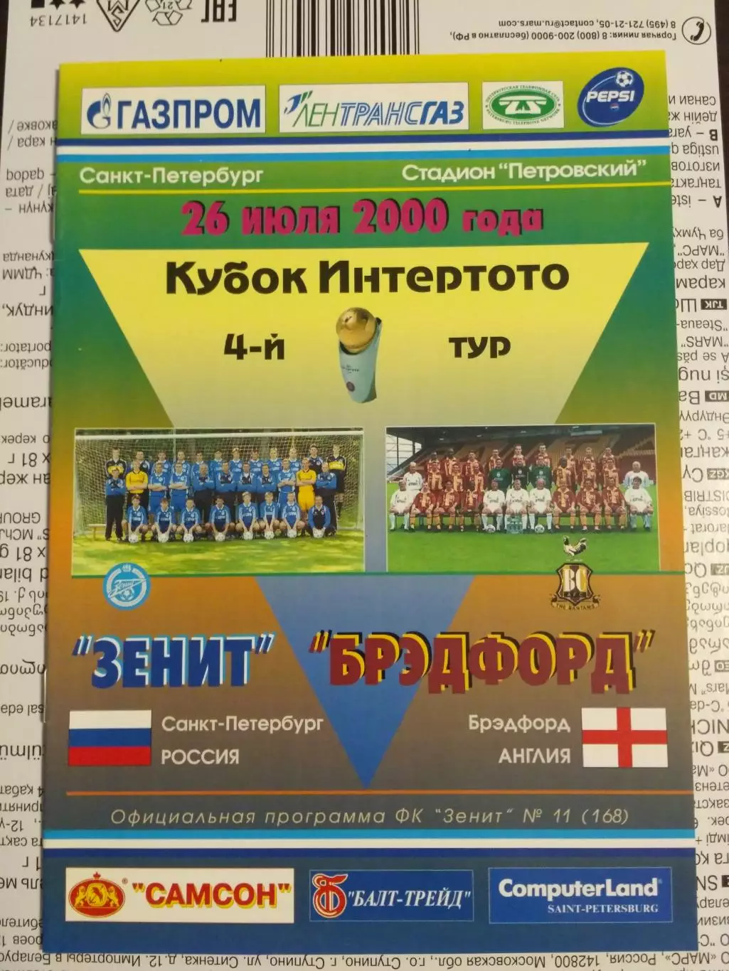 26.07.2000 Зенит Санкт-Петербург Россия - Брэдфорд Англия Кубок Интертото