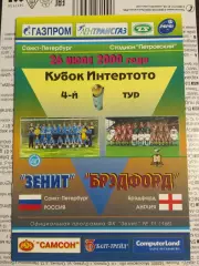 26.07.2000 Зенит Санкт-Петербург Россия - Брэдфорд Англия Кубок Интертото