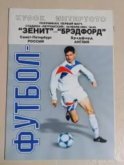 26.07.2000 Зенит Санкт-Петербург Россия- Брэдфорд Англия Кубок Интертото Вид III