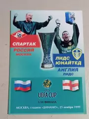 Кубок УЕФА 1999 Спартак Москва Россия- Лидс Англия