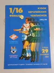 Кубок чемпионов 1993 Спартак Москва Россия - Сконто Рига Латвия