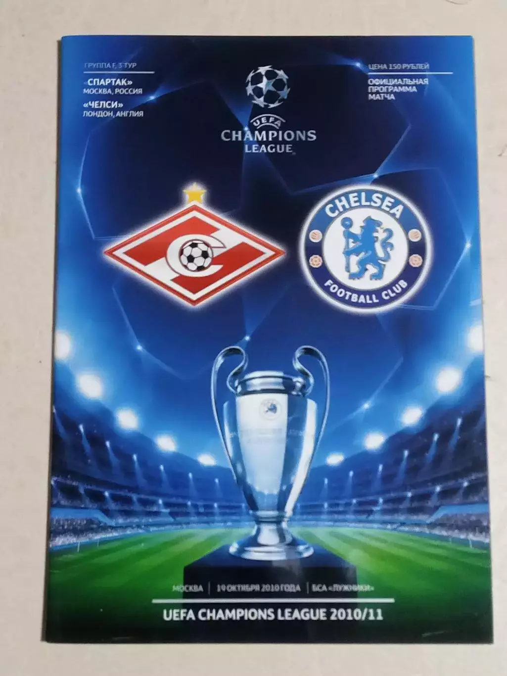 2010 Спартак Москва Россия-Челси Лондон Англия SPARTAK Moscow-Chelsea England