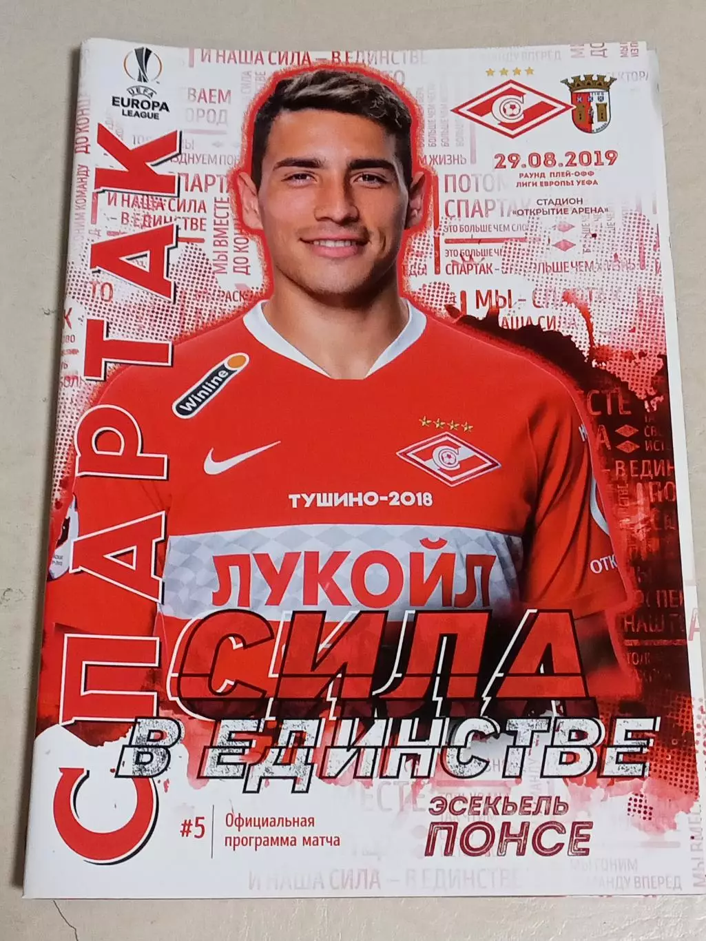 2019 Спартак Москва Россия - Брага Португалия SPARTAK Moscow - Braga Portugal