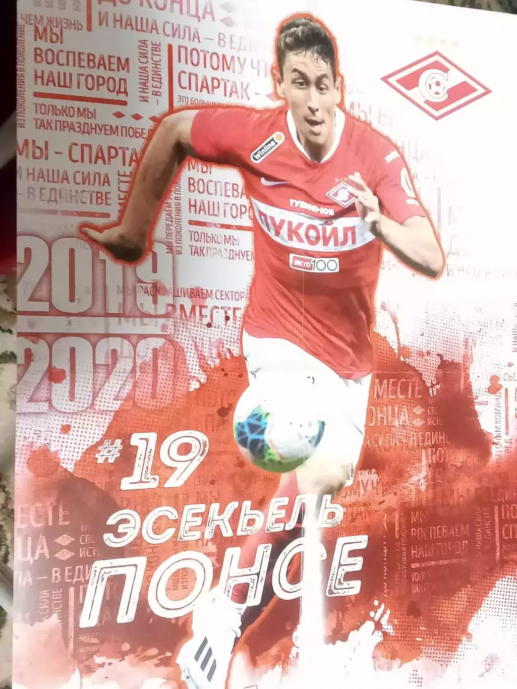 2019 Спартак Москва Россия - Брага Португалия SPARTAK Moscow - Braga Portugal 1