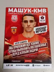 22.08.2026 МАШУК-КМВ Пятигорск - АЛАНИЯ Владикавказ LEON 2 Лига ЗОЛОТО