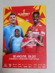 АКЦИЯ до 11.09.2026 Суперкубок 2026 Зенит Санкт-Петербург - Спартак Москва