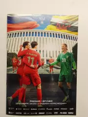 2024 РОССИЯ - БРУНЕЙ Программа Russia