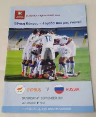 2021 Кипр-Россия, CYPRUS-RUSSIA ОЧМ Катар 2022