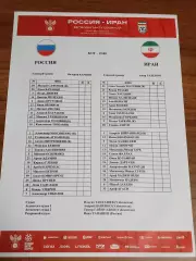 2026 Россия - Иран (Старт лист) Russia - Iran РУС
