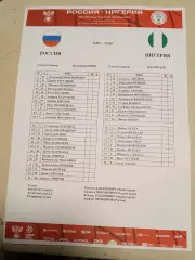 2026 Россия - Нигерия (Старт лист) Russia - Nigeriia Рус