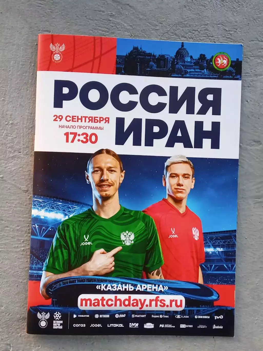 2026 Россия - Иран Россия - Намибия Россия - Нигерия 1