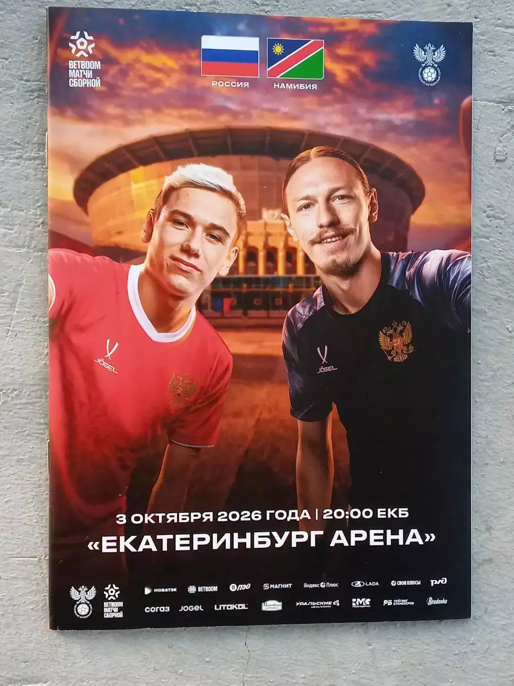 2026 Россия - Иран Россия - Намибия Россия - Нигерия 2