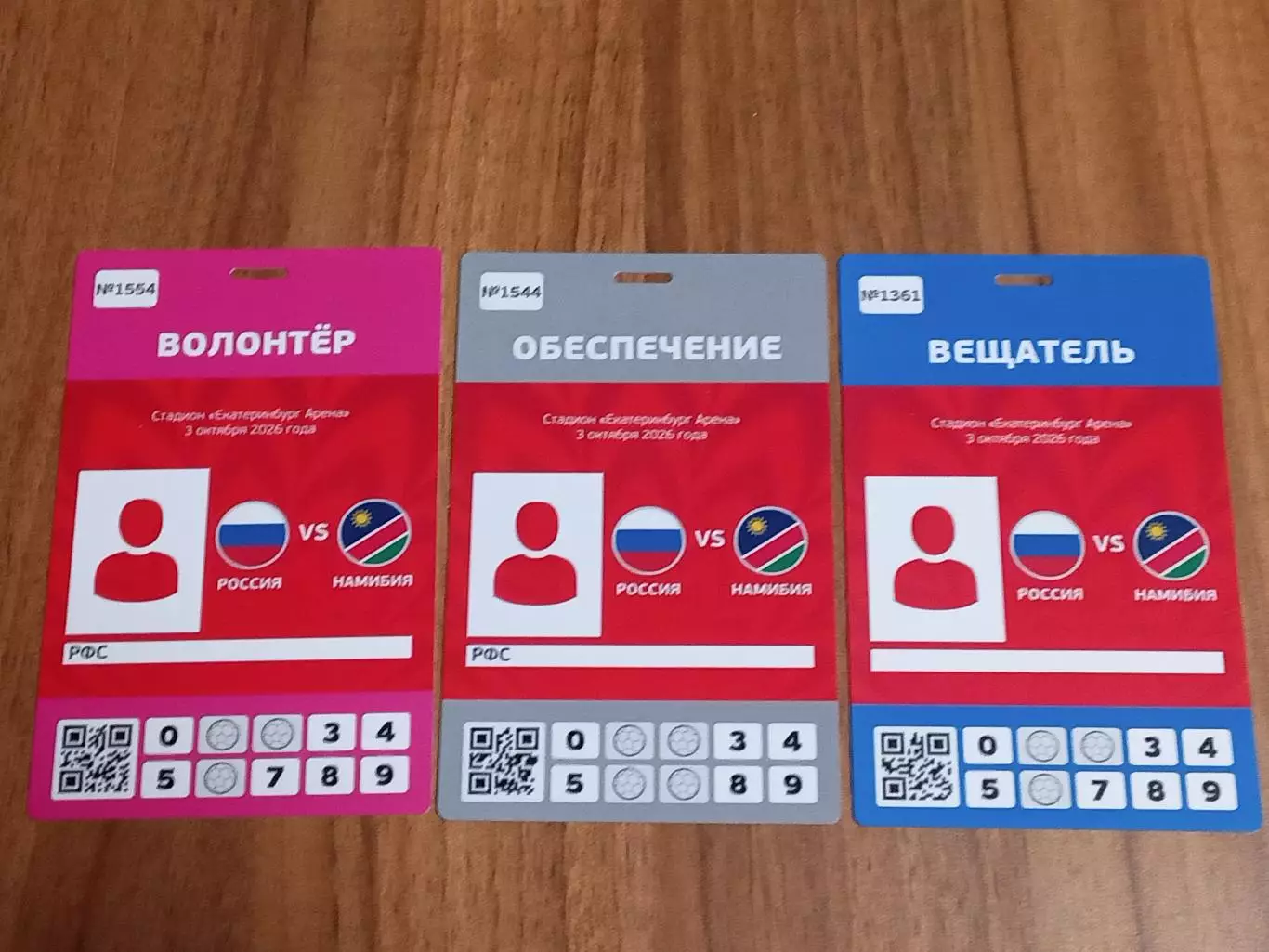 2026 Россия - Намибия (Аккредитация) Russia - Namiibiia