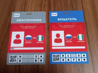 2026 Россия - Нигерия (Аккредитация) Russia - Nigeriia