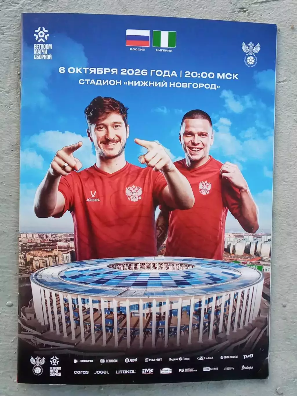2026 Россия - Нигерия (Программа) Russia - Nigeriia