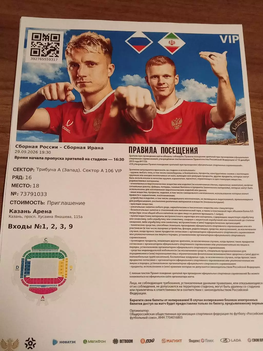 2026 Россия - Иран (Эл. билет) Russia - Iran