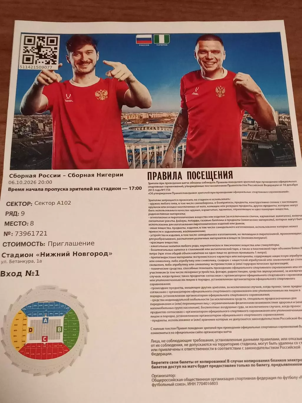 2026 Россия - Нигерия (Эл. билет) Russia - Nigeriia