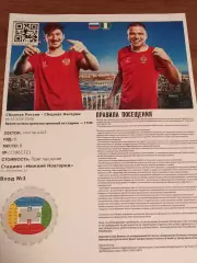 2026 Россия - Нигерия (Эл. билет) Russia - Nigeriia