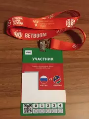 2026 Россия - Намибия (Аккредитация Участник) Russia - Namiibiia