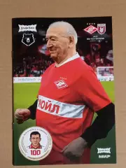 18.10.2026 СПАРТАК Москва - РУБИН Казань /№ 9/ Чемп России Никита СИМОНЯН