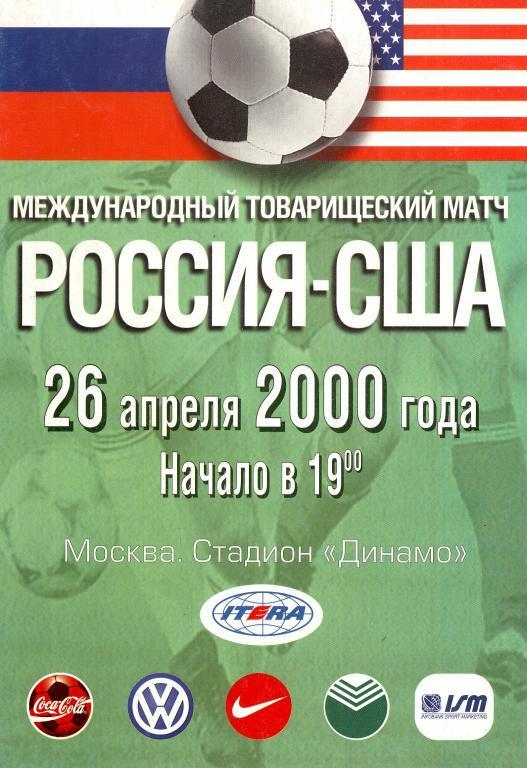 2000 Россия - США