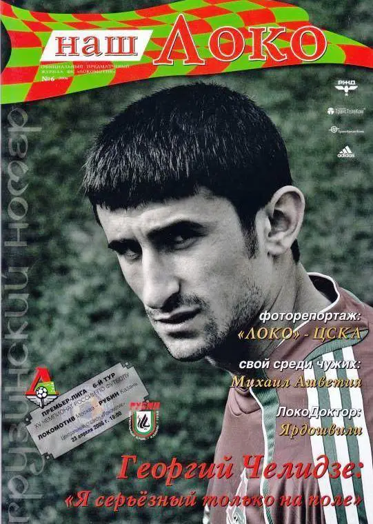 Чемпионат России 23.04.2006 Локомотив Москва - Рубин Казань