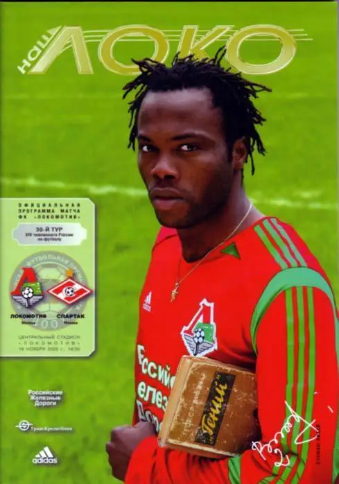 Чемпионат России 19.11.2005 Локомотив Москва - Спартак Москва