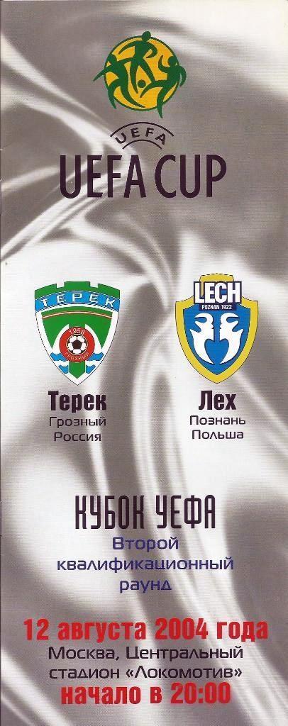 Кубок УЕФА 2004 Терек Грозный Россия - Лех Познань Польша