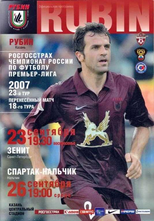 Чемпионат России 23.09.2007 Рубин Казань - Зенит Санкт-Петербург