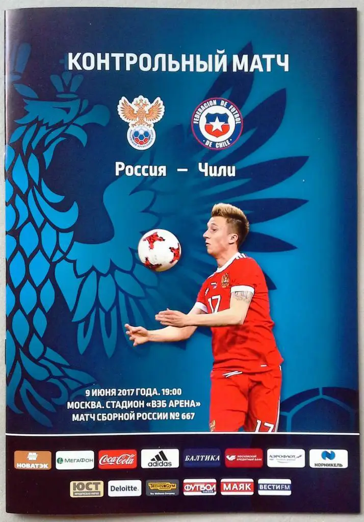 2017 Россия - Чили