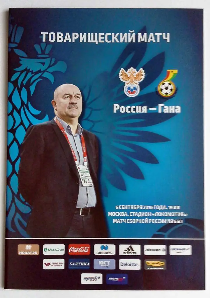 2016 Россия - Гана
