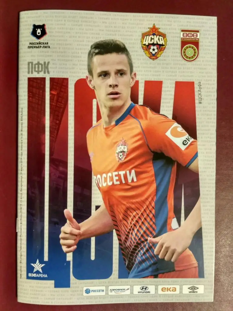 ЧР 2018/2019 ЦСКА Москва - Уфа 31.03.2019