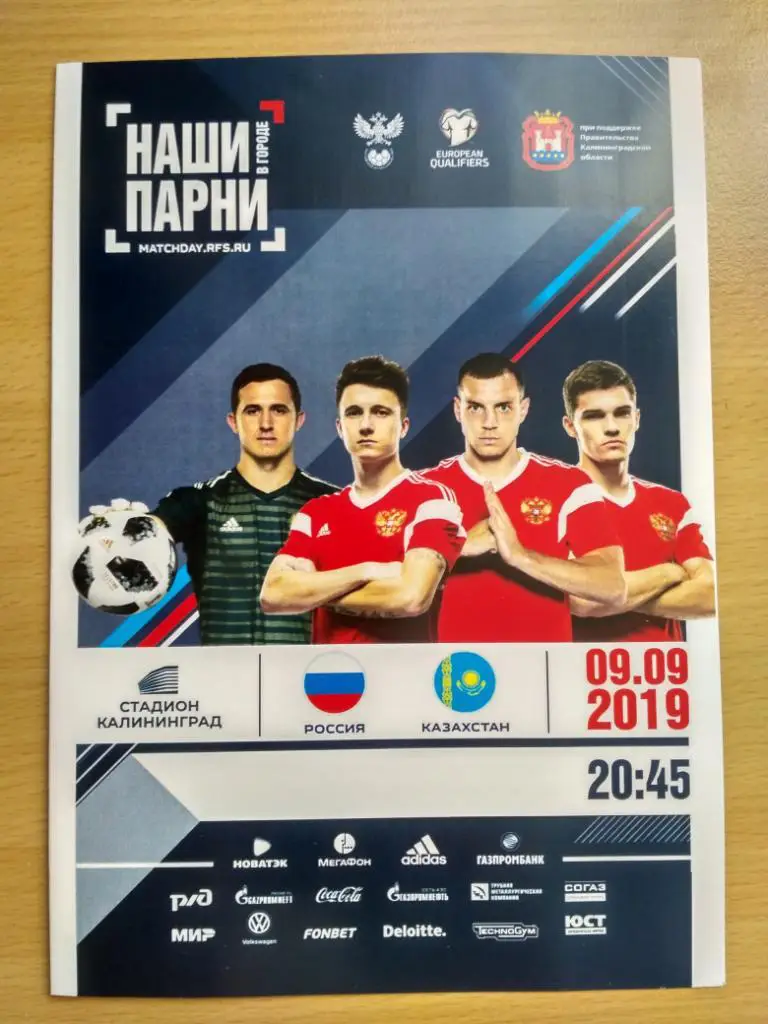 2019 Россия-Казахстан // КАЛИНИНГРАД // программа