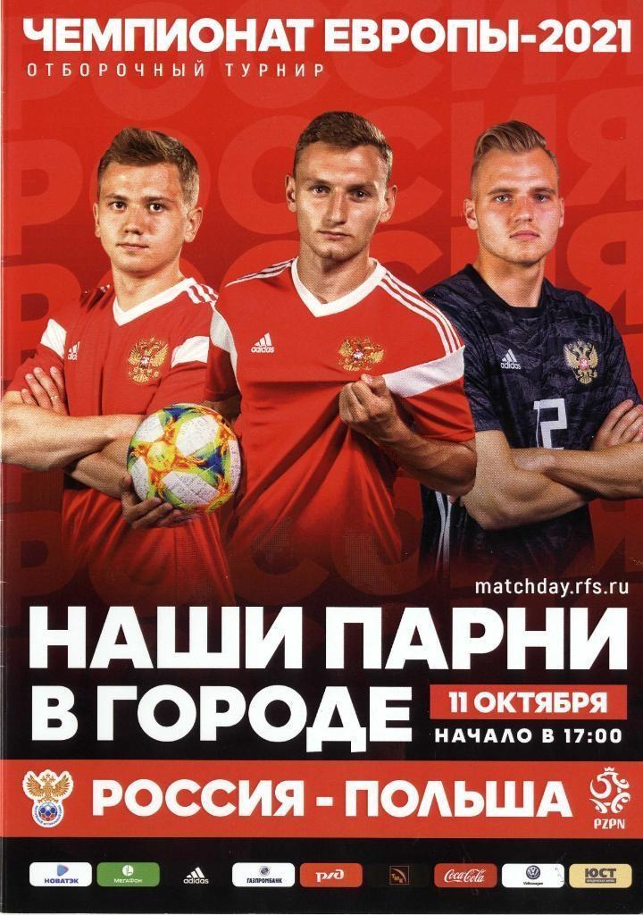 2019 Россия (u-21) - Польша (u-21) молодежные ЕКАТЕРИНБУРГ