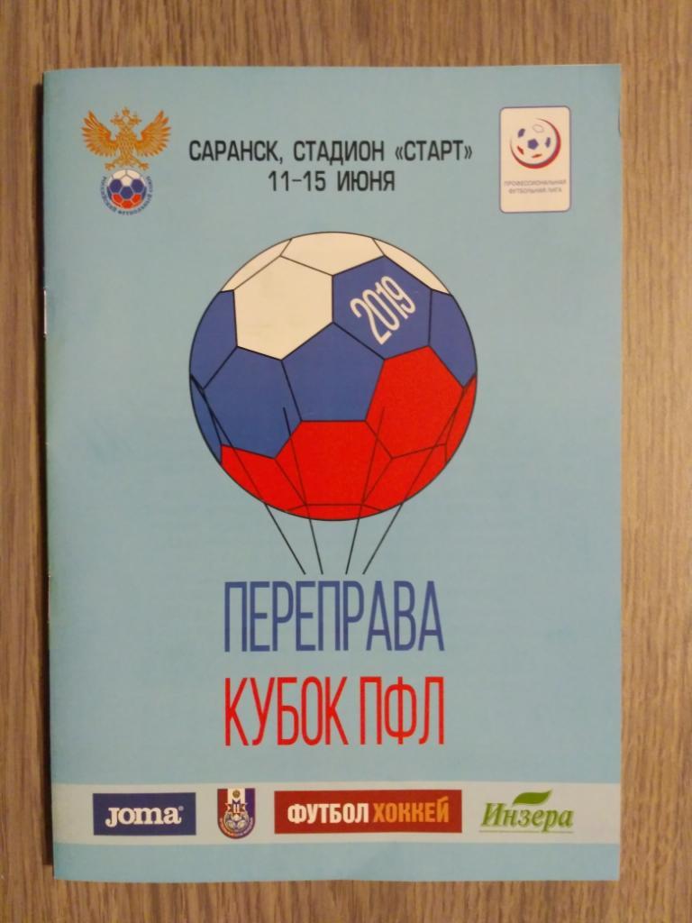 ПЕРЕПРАВА 2019 Кубок ПФЛ Россия U-20 юниорская