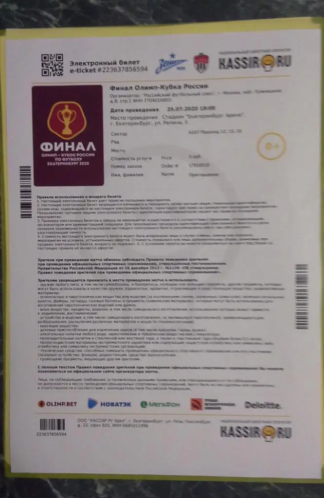 2020 Зенит-Химки ФИНАЛ Кубка России эл. билет