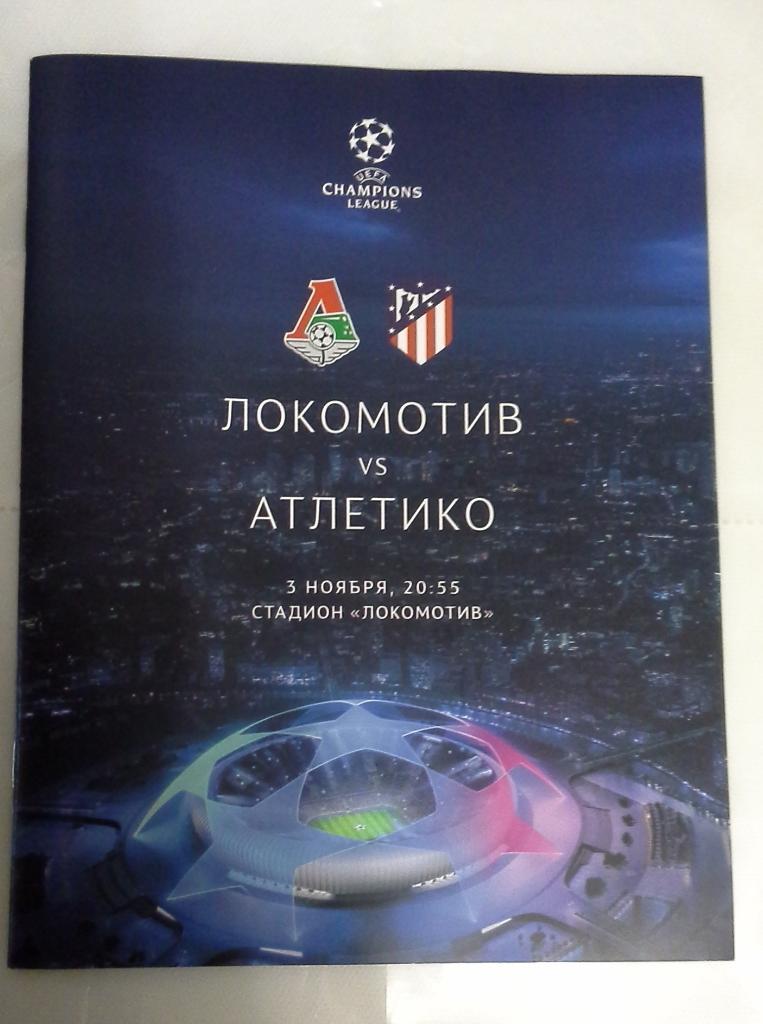 ЛЧ2020 Локомотив Москва Россия-АТЛЕТИКО Мадрид Испания LOKOMOTIV-Atletico Madrid