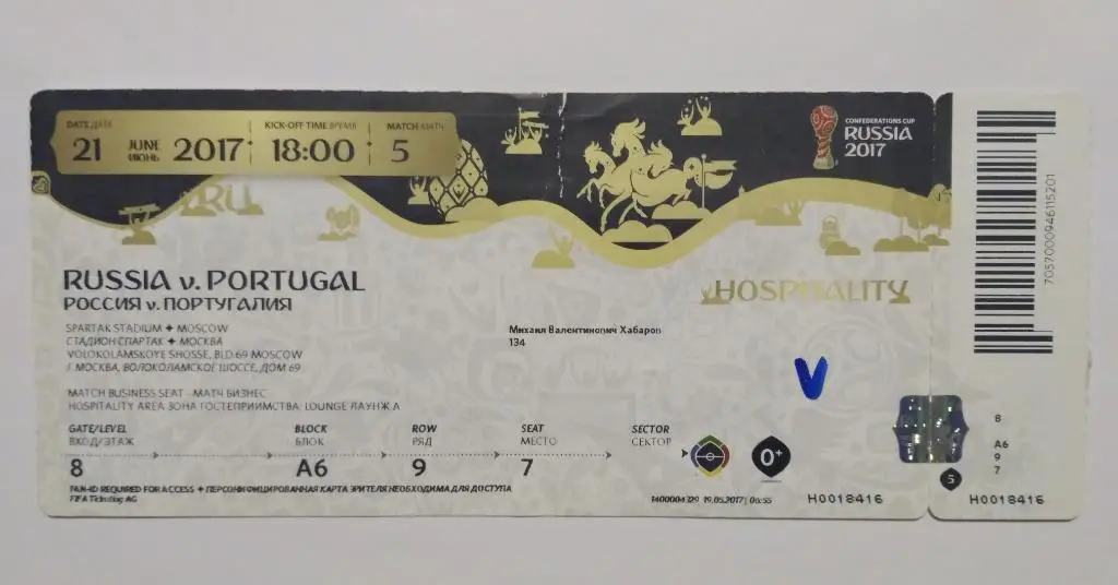 Кубок Конфедераций 2017 #5 Россия-Португалия RUSSIA-PORTUGAL Hospitality