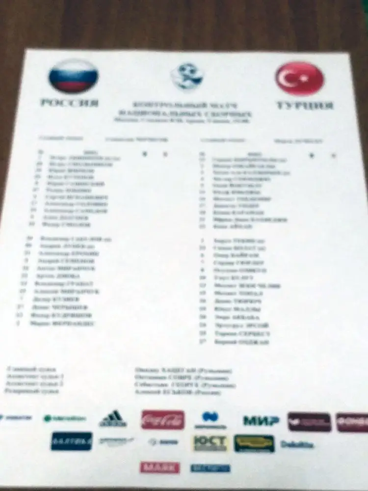 2018 Россия - Турция Старт лист РУС