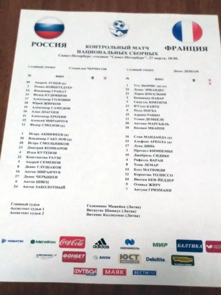 2018 Россия - Франция РУС