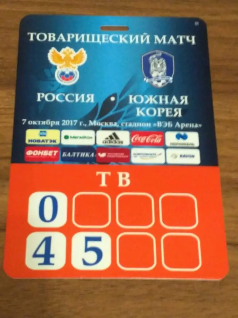 2017 Россия-Корея RUSSIA-KOREA Аккредитация ТВ