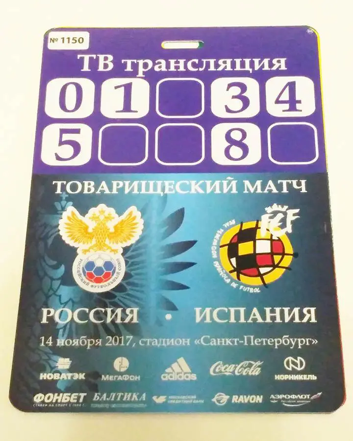 2017 Россия-Испания RUSSIA-SPAIN Аккредитация ТВ