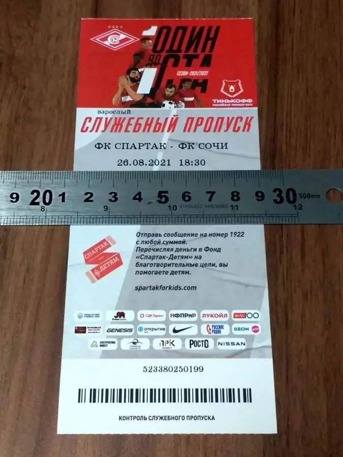 Спартак Москва - Сочи 26.08.2021