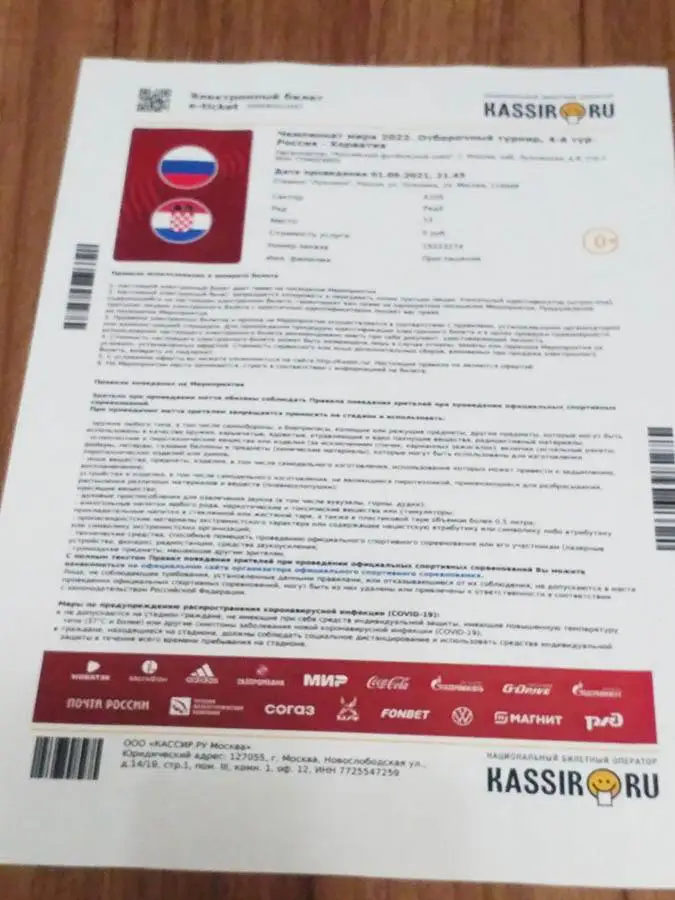 2021 РОССИЯ-ХОРВАТИЯ (эл. билет) RUSSIA-CROATIA