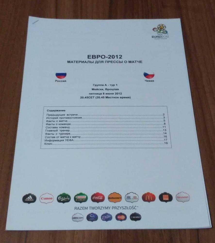 ЕВРО 2012 Россия-Чехия Для прессы RUSSIA-CZECH REPUBLIC Press Kit (19 стр.)