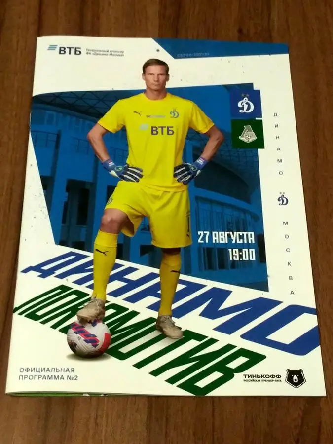 ЧР 2021/22 ДИНАМО Москва - ЛОКОМОТИВ Москва //№2// 27.08.2021 Антон ШУНИН