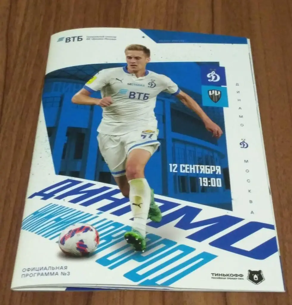 ЧР 2021/22 ДИНАМО Москва - НИЖНИЙ НОВГОРОД //№3// 12.09.2021 Даниил ФОМИН