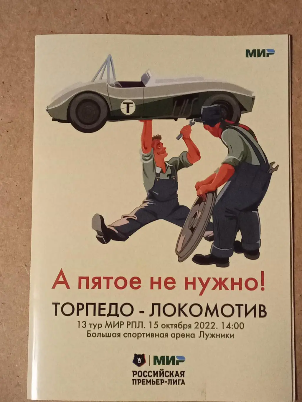 ЧР 2022/2023 ТОРПЕДО Москва - ЛОКОМОТИВ Москва 15.10.2022