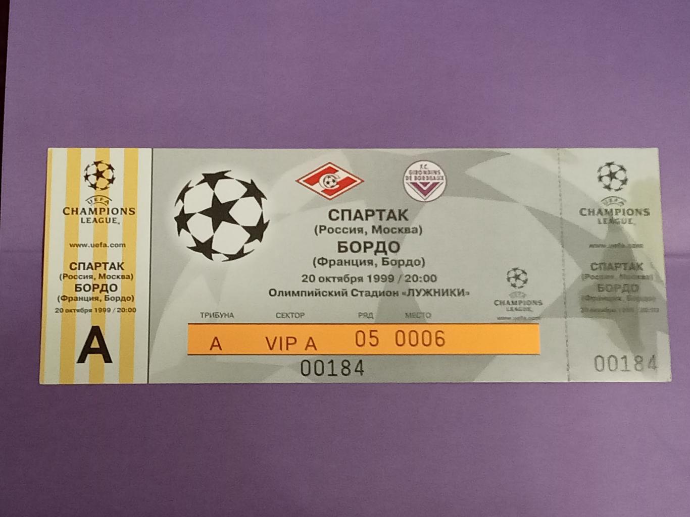 1999 Спартак Москва-Бордо Франция билет VIP ticket SPARTAK-BORDEAUX France