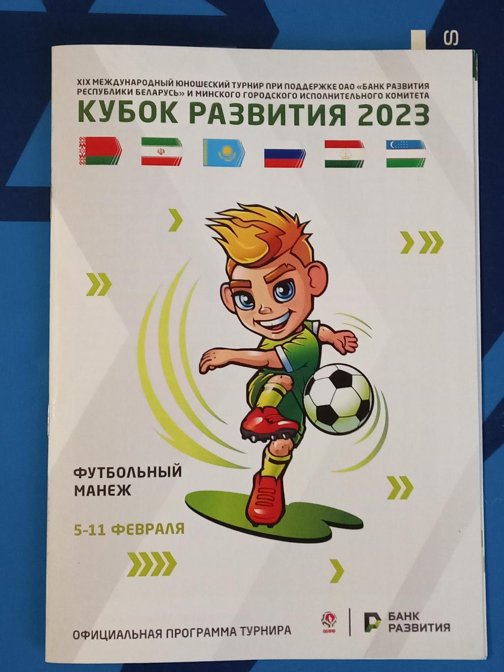 2023 Кубок Развития Россия Белоруссия Беларусь Казахстан Иран Узбекистан